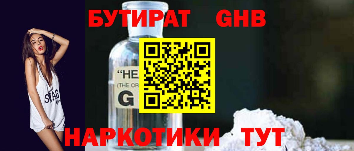 БУТИРАТ BDO Сарапул