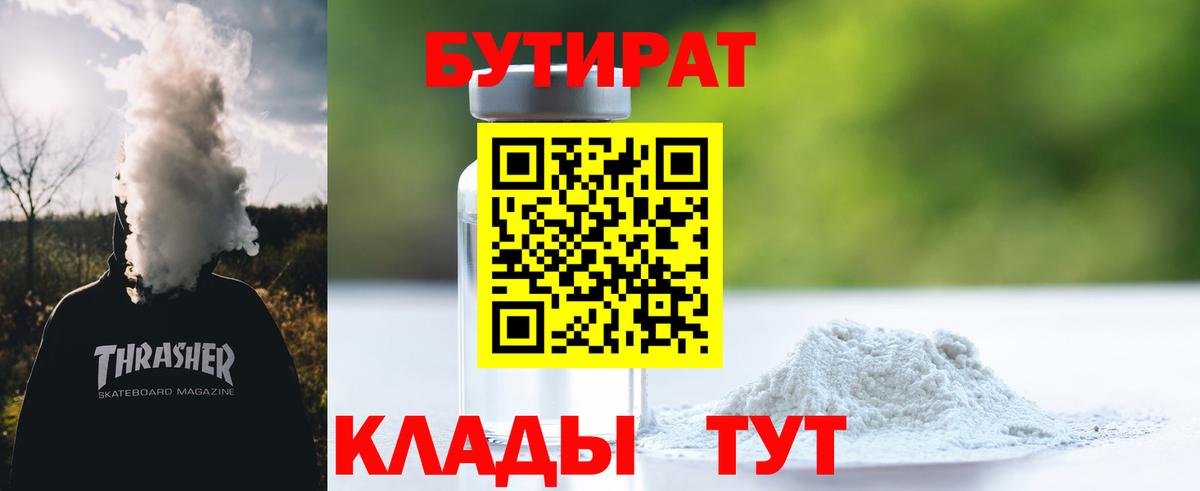 Бутират буратино  Вход с VPN  Сарапул 