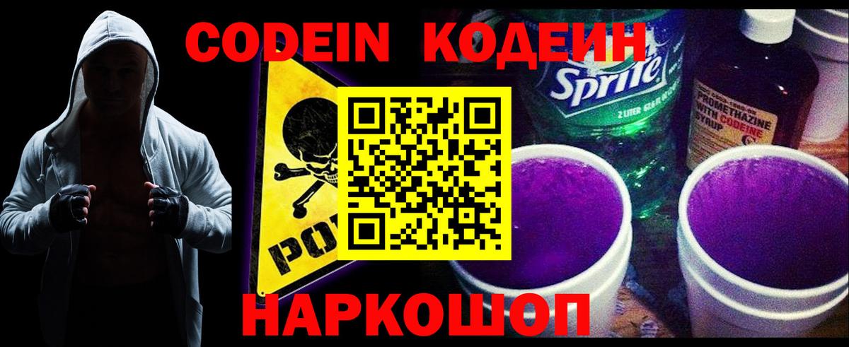 Codein напиток Lean (лин)  Кодеиновый сироп Lean напиток Lean (лин)  Сарапул  Вход с VPN 