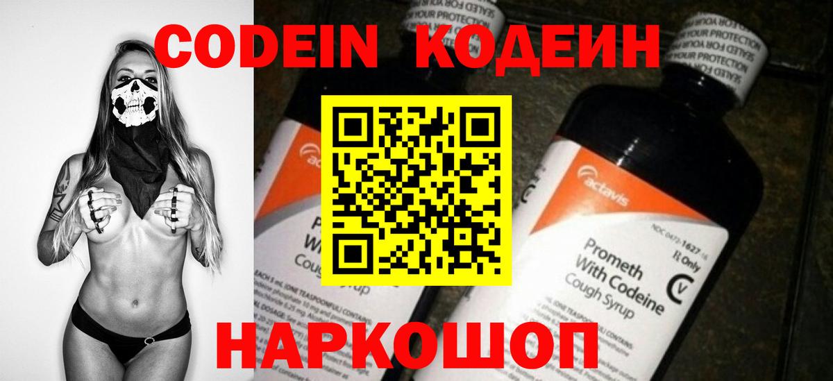 Кодеиновый сироп Lean напиток Lean (лин) Сарапул
